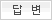 �亯
